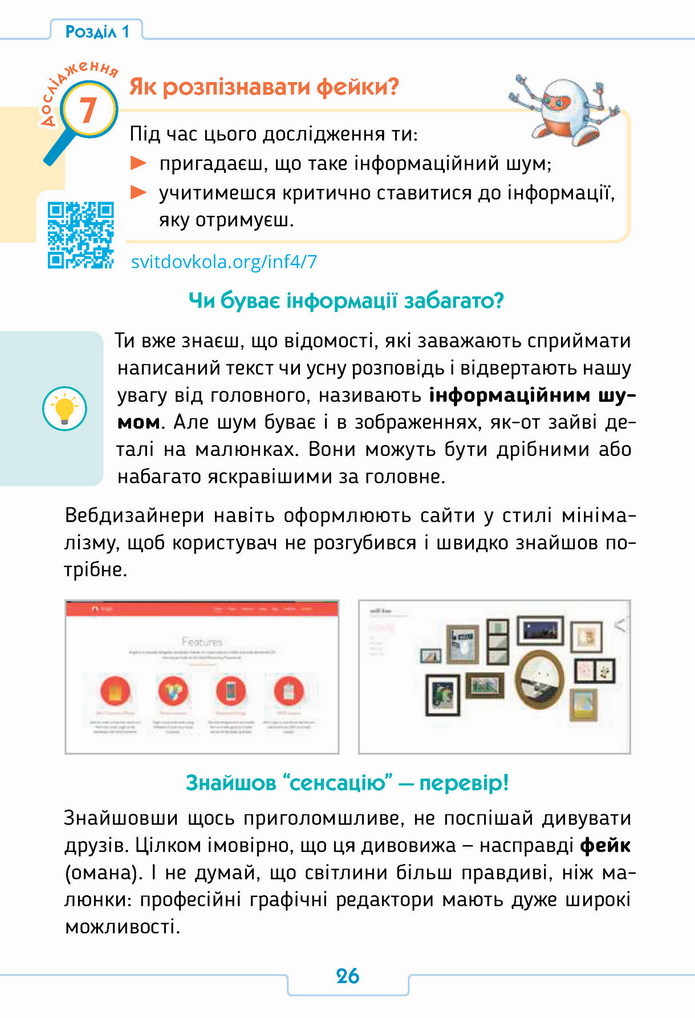 Інформатика 4 клас Андрусич