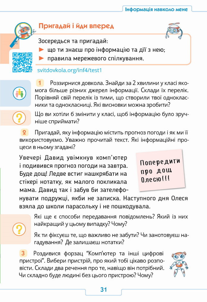 Інформатика 4 клас Андрусич