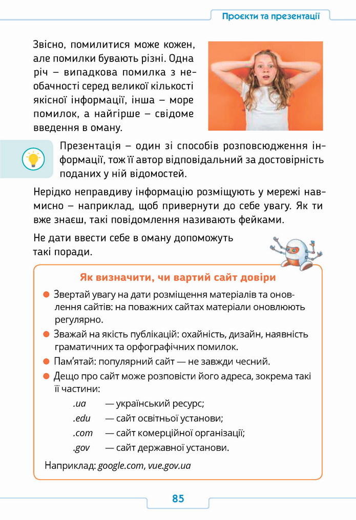 Інформатика 4 клас Андрусич