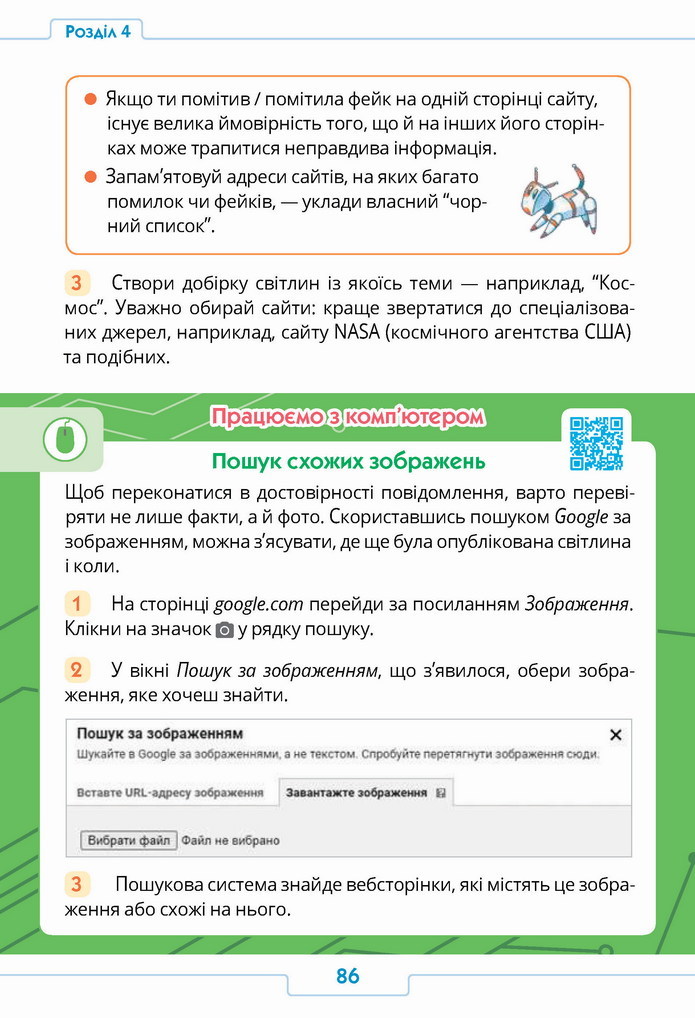 Інформатика 4 клас Андрусич