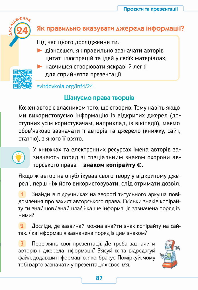 Інформатика 4 клас Андрусич