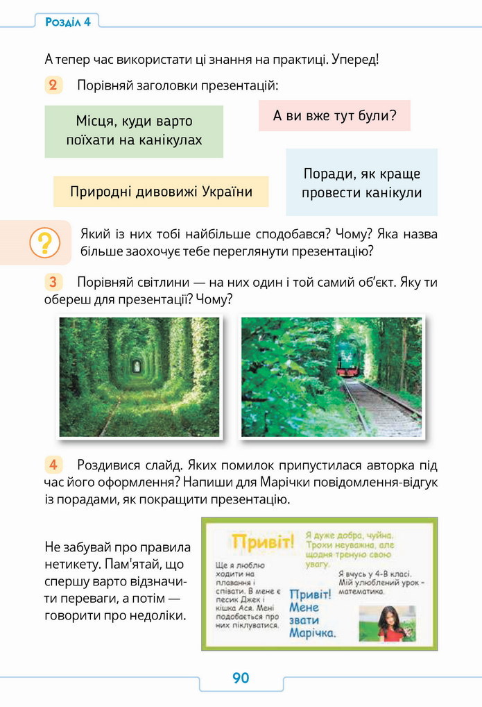 Інформатика 4 клас Андрусич