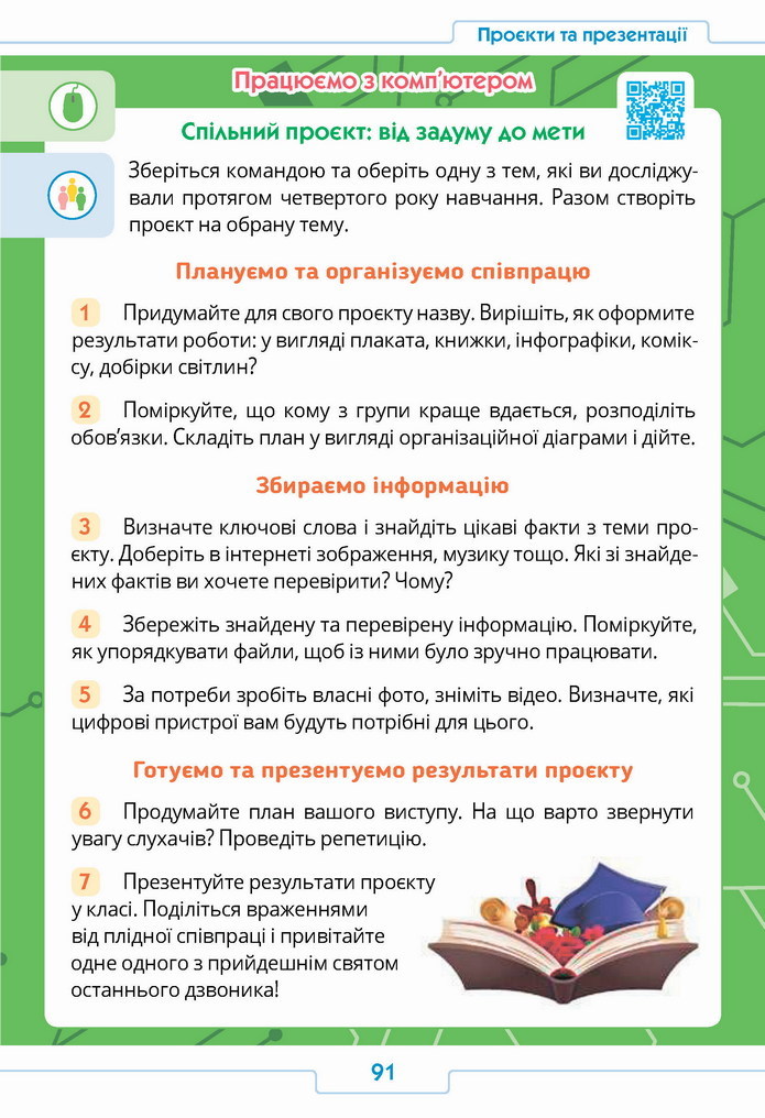 Інформатика 4 клас Андрусич