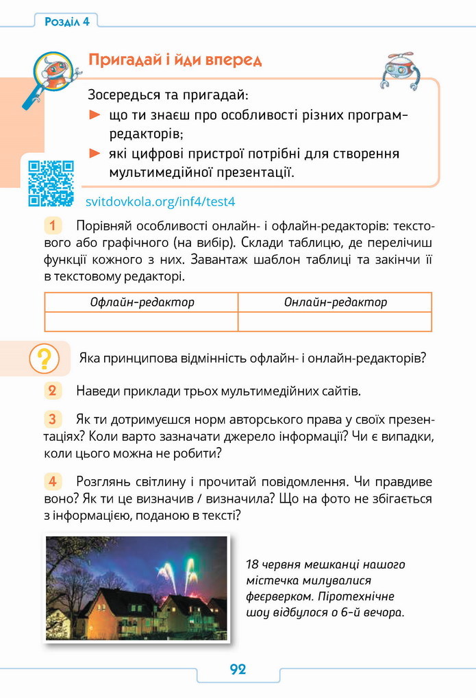 Інформатика 4 клас Андрусич