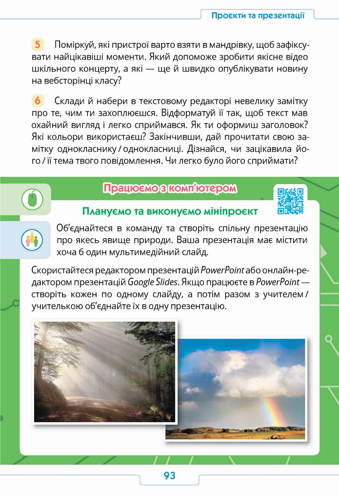 Інформатика 4 клас Андрусич