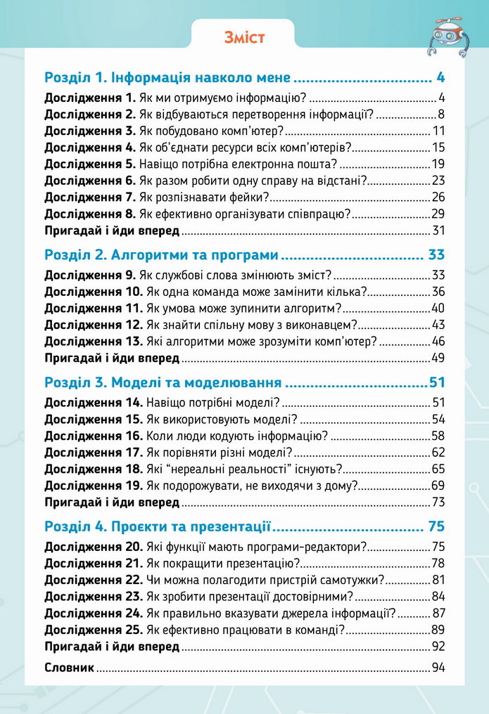 Інформатика 4 клас Андрусич