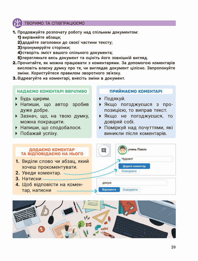 Інформатика 4 клас Козак