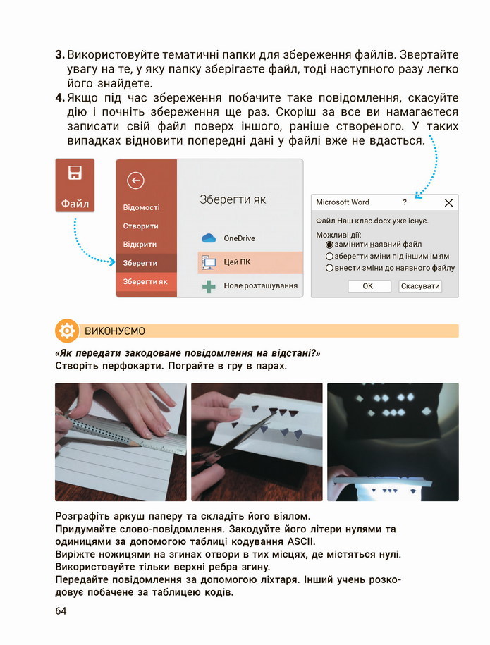 Інформатика 4 клас Козак