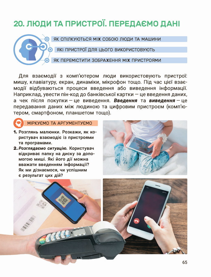 Інформатика 4 клас Козак