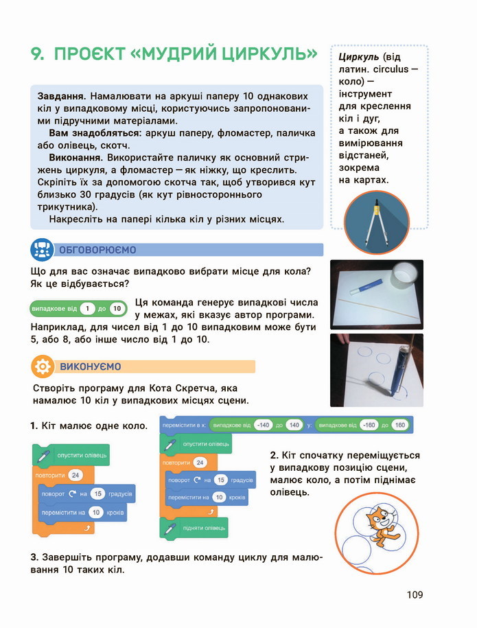 Інформатика 4 клас Козак