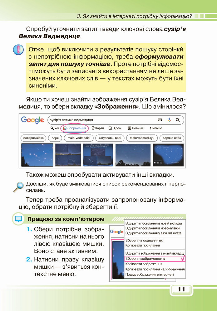 Інформатика 4 клас Вдовенко