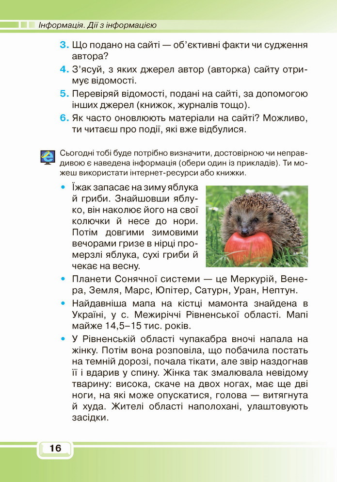 Інформатика 4 клас Вдовенко