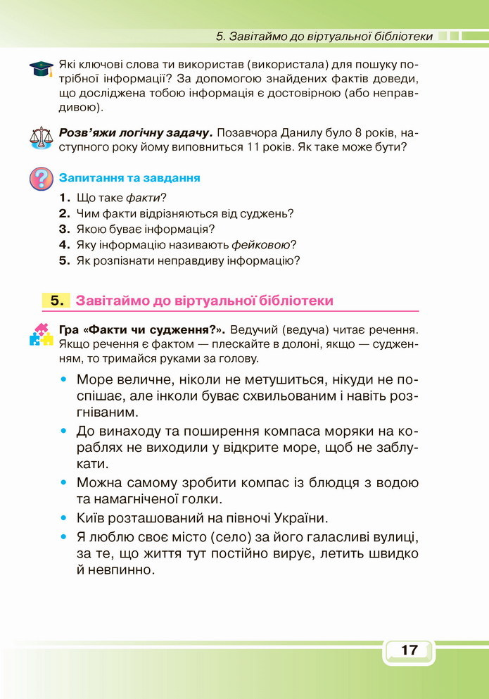 Інформатика 4 клас Вдовенко