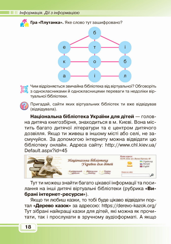 Інформатика 4 клас Вдовенко