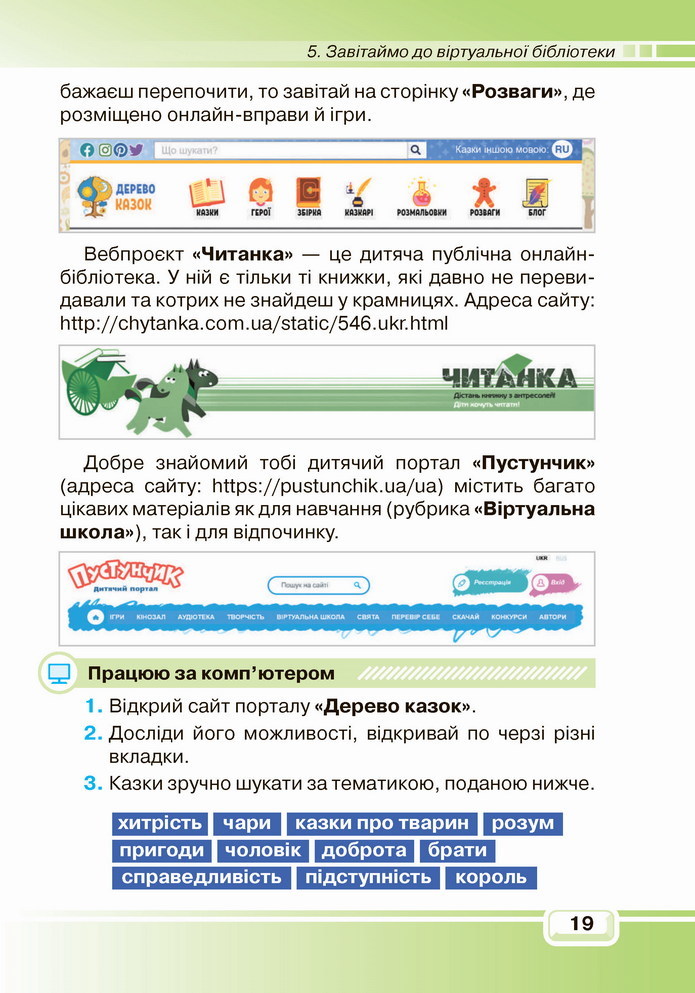 Інформатика 4 клас Вдовенко