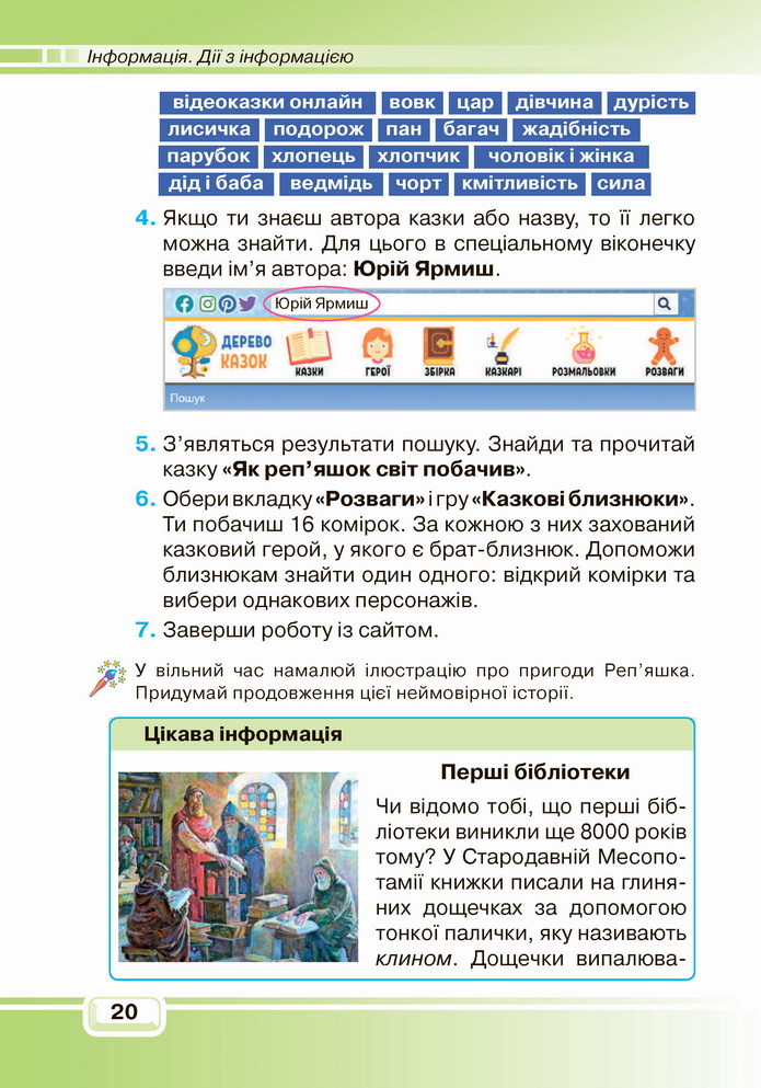 Інформатика 4 клас Вдовенко