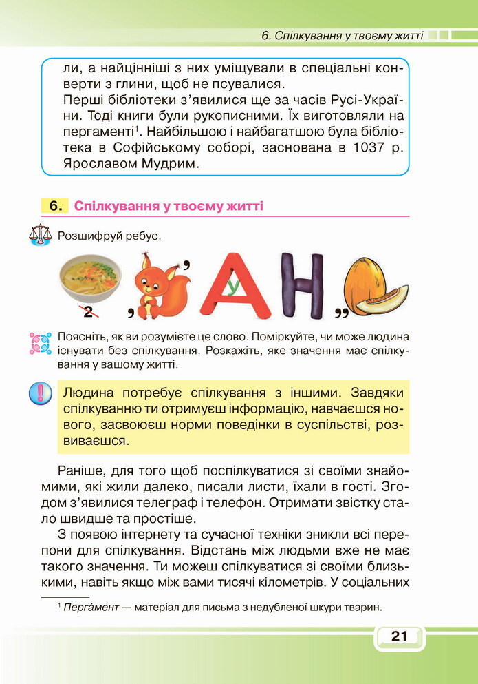 Інформатика 4 клас Вдовенко