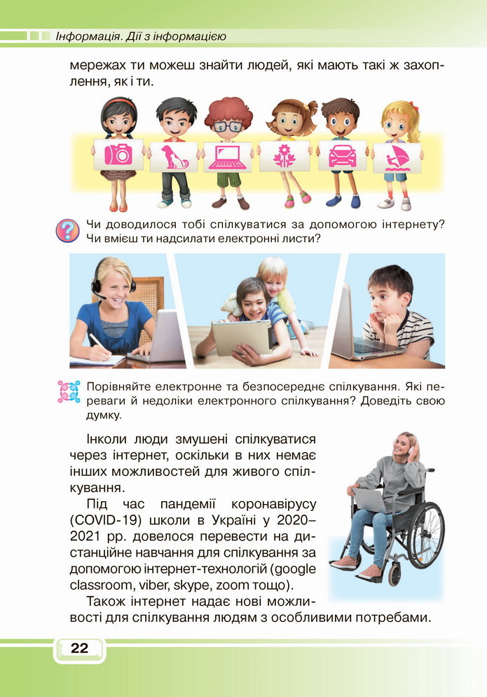 Інформатика 4 клас Вдовенко