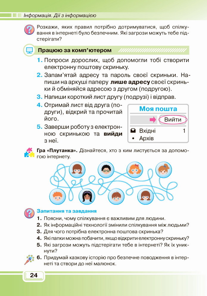 Інформатика 4 клас Вдовенко