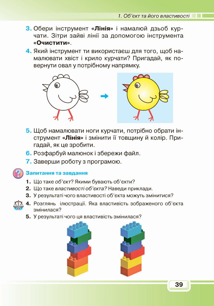 Інформатика 4 клас Вдовенко