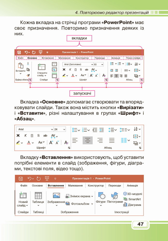 Інформатика 4 клас Вдовенко