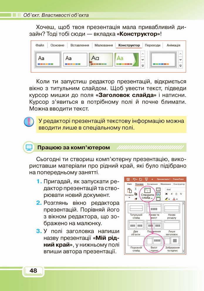 Інформатика 4 клас Вдовенко