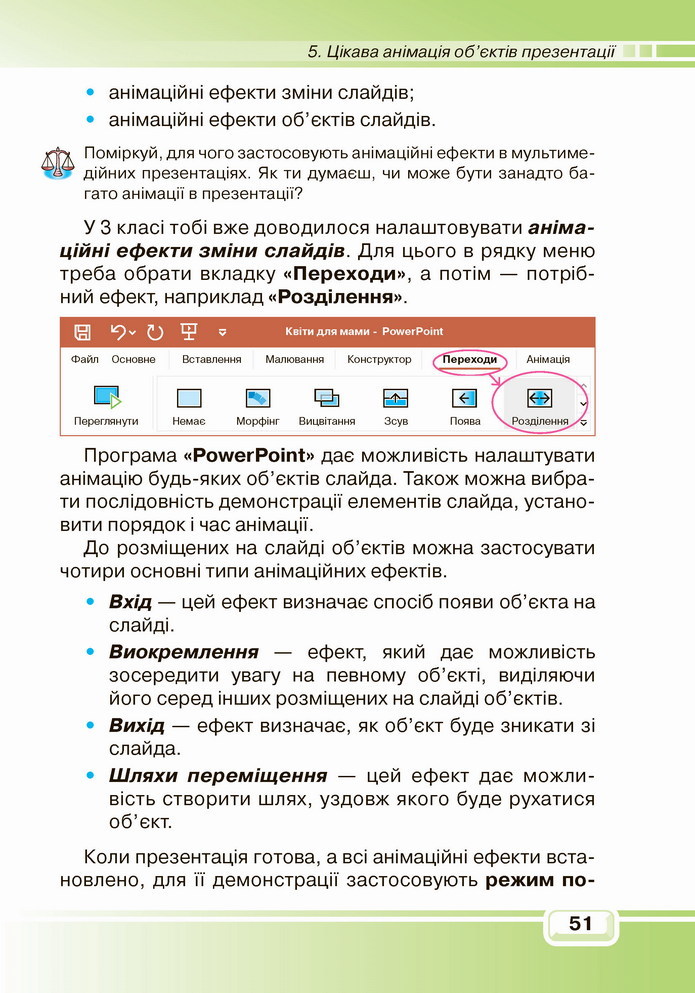 Інформатика 4 клас Вдовенко