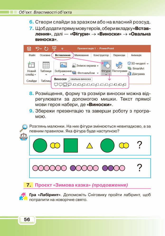 Інформатика 4 клас Вдовенко