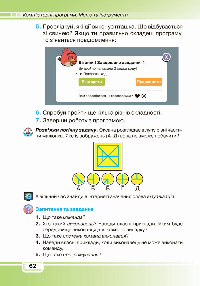 Інформатика 4 клас Вдовенко