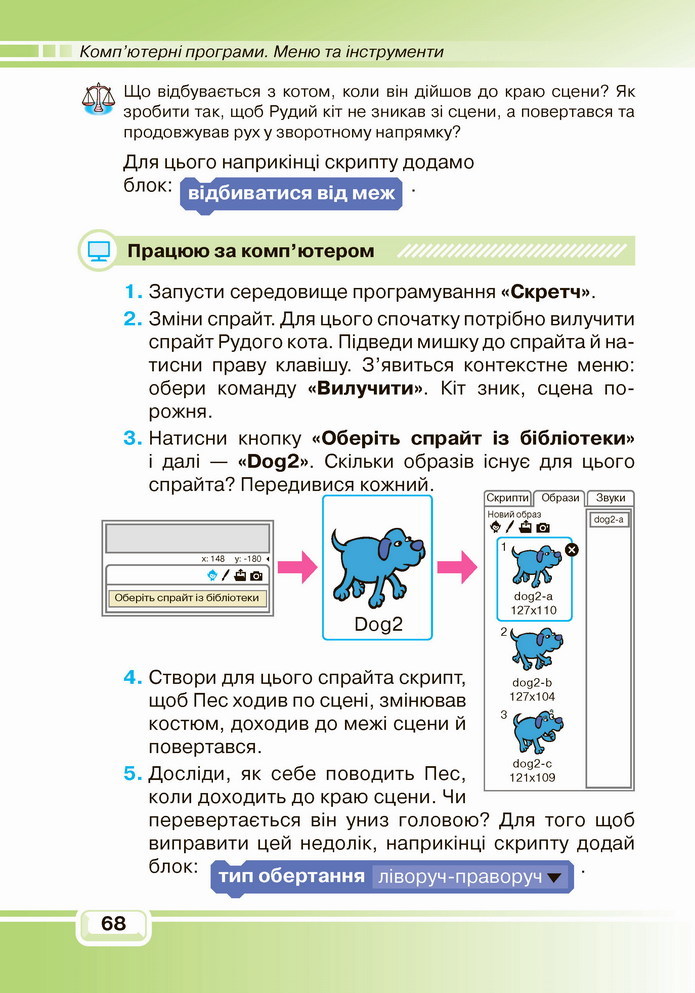 Інформатика 4 клас Вдовенко