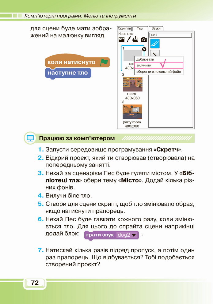 Інформатика 4 клас Вдовенко