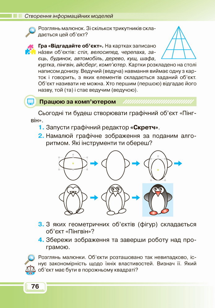 Інформатика 4 клас Вдовенко