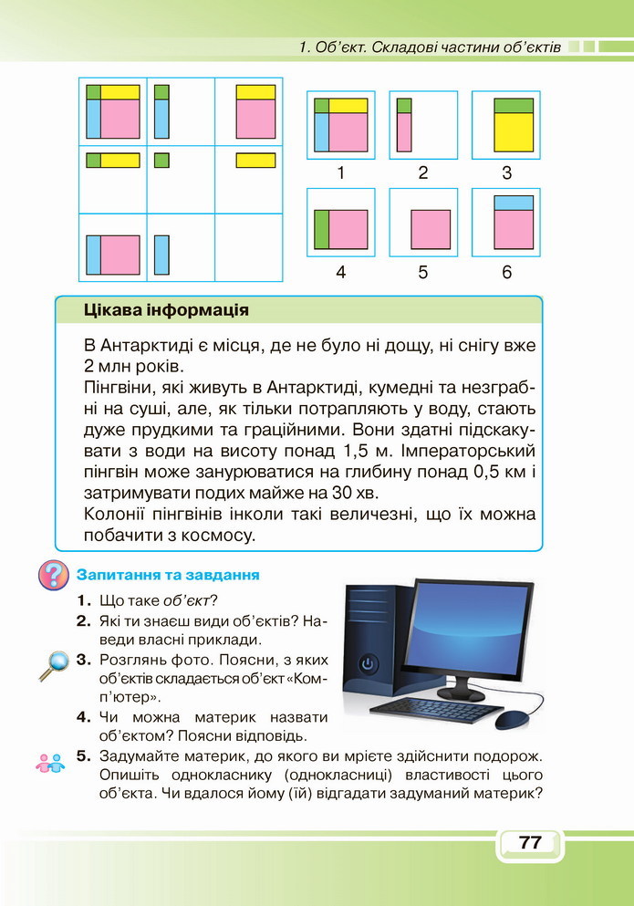 Інформатика 4 клас Вдовенко