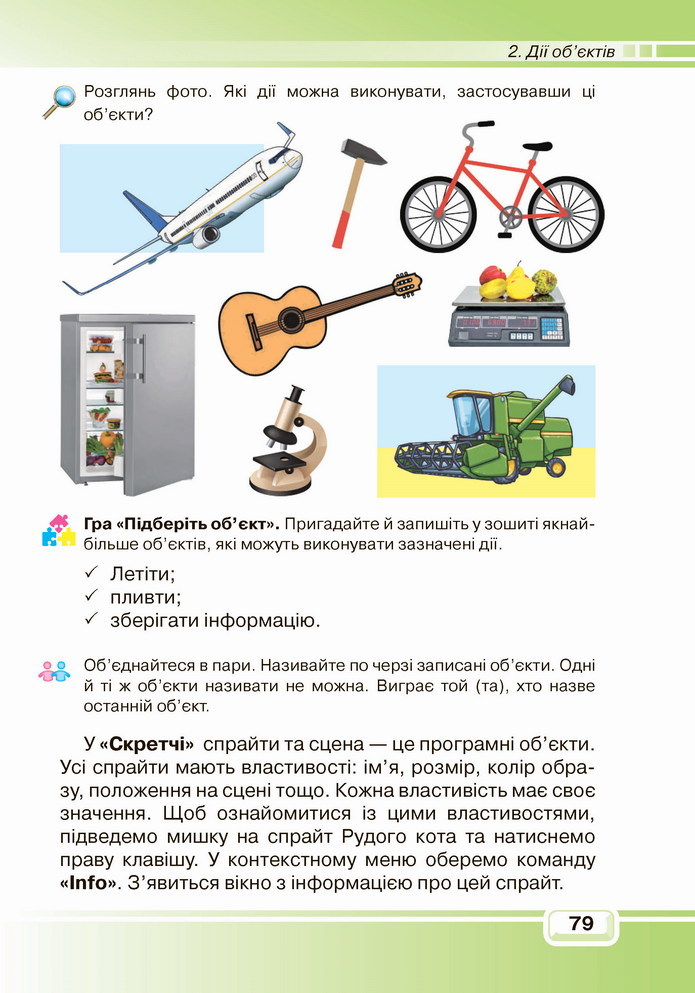 Інформатика 4 клас Вдовенко