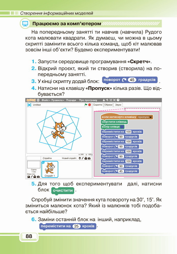 Інформатика 4 клас Вдовенко