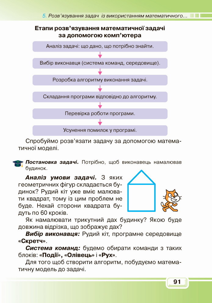 Інформатика 4 клас Вдовенко