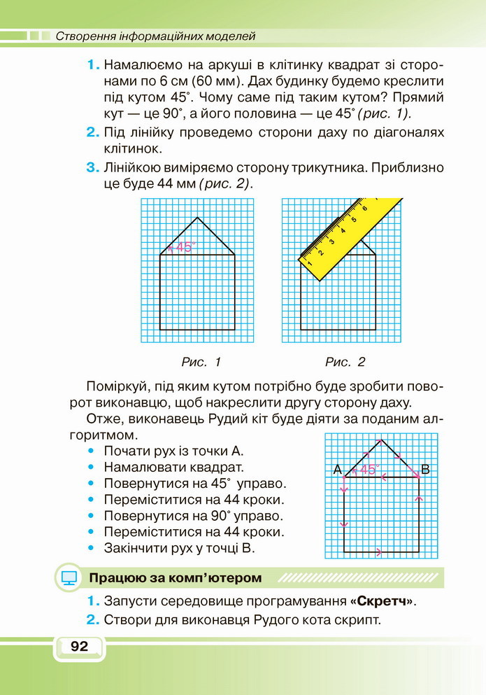 Інформатика 4 клас Вдовенко