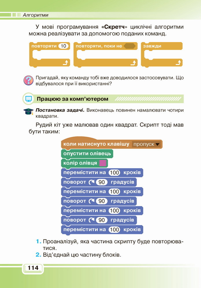 Інформатика 4 клас Вдовенко