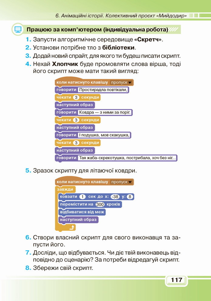 Інформатика 4 клас Вдовенко