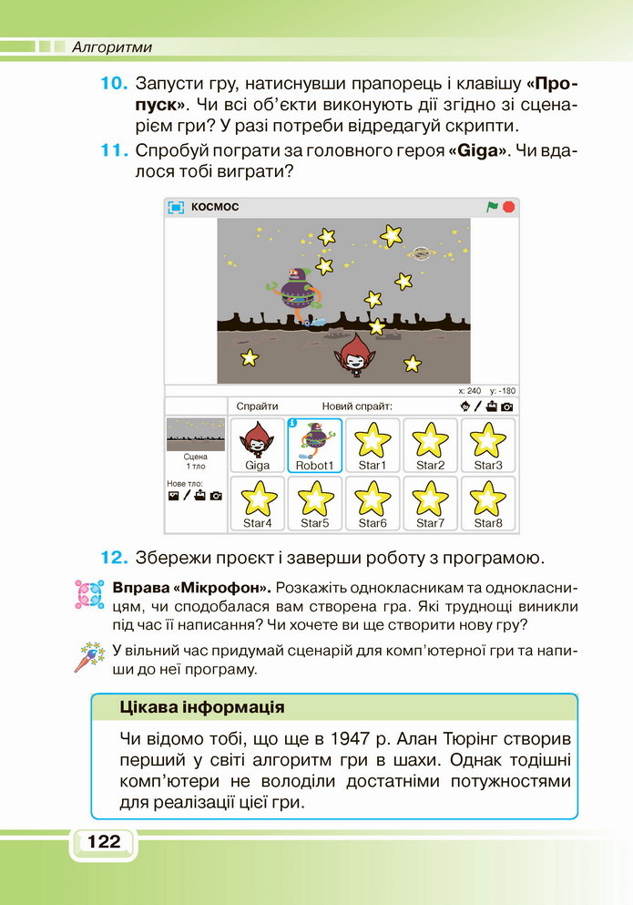 Інформатика 4 клас Вдовенко