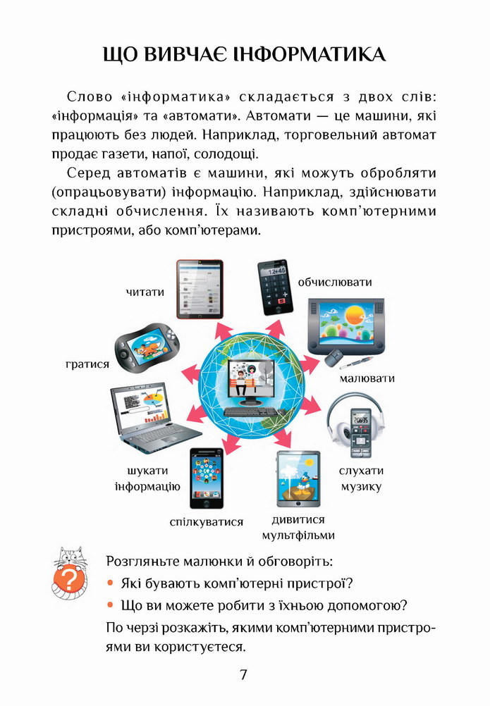 Інформатика 4 клас Воронцова