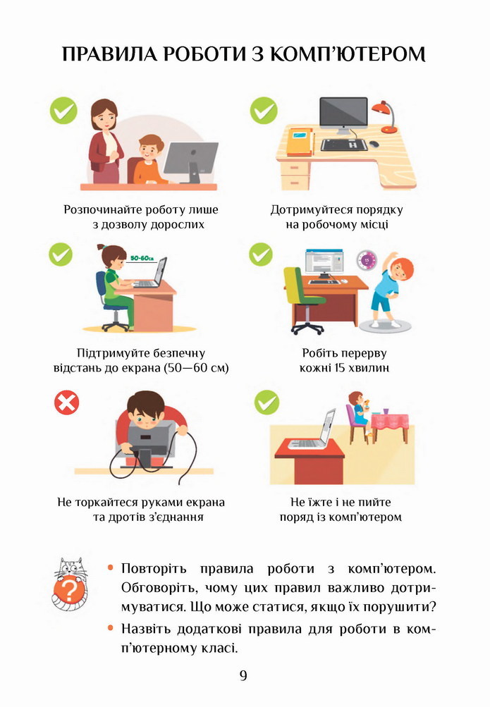 Інформатика 4 клас Воронцова
