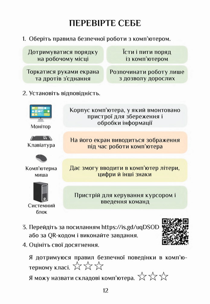 Інформатика 4 клас Воронцова