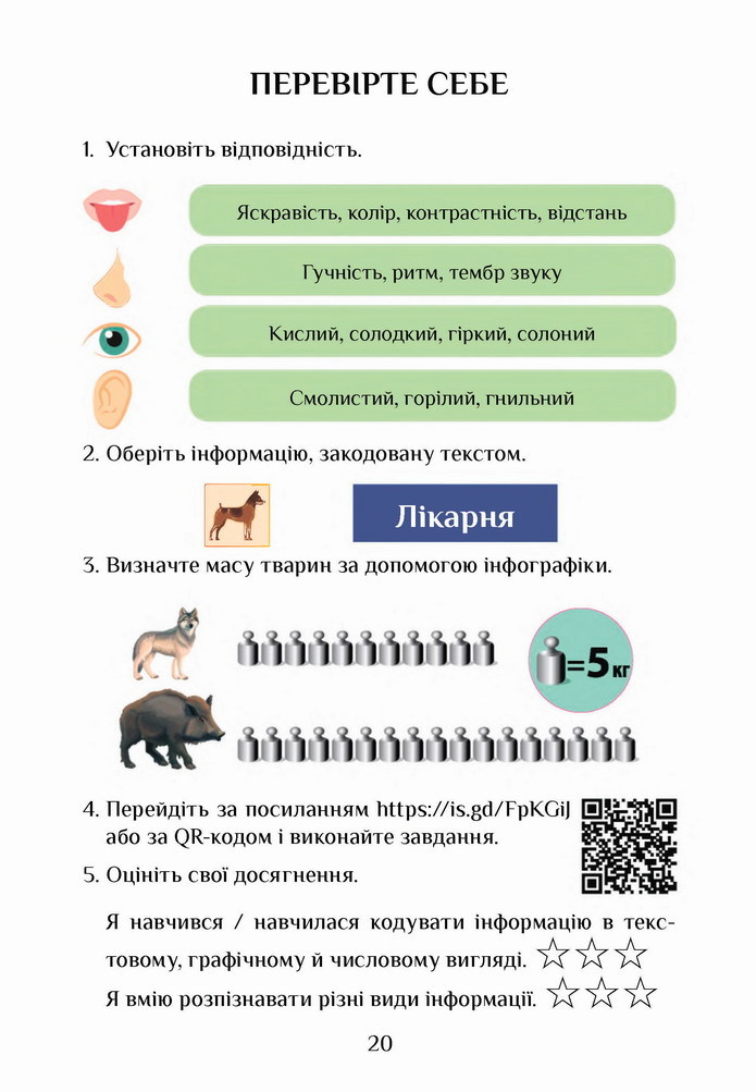 Інформатика 4 клас Воронцова