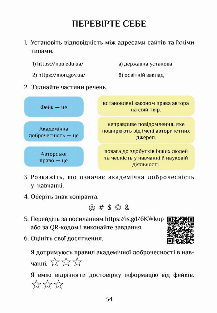 Інформатика 4 клас Воронцова