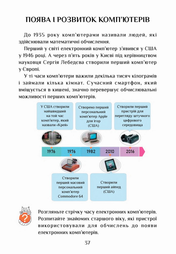 Інформатика 4 клас Воронцова