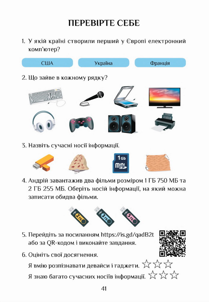 Інформатика 4 клас Воронцова