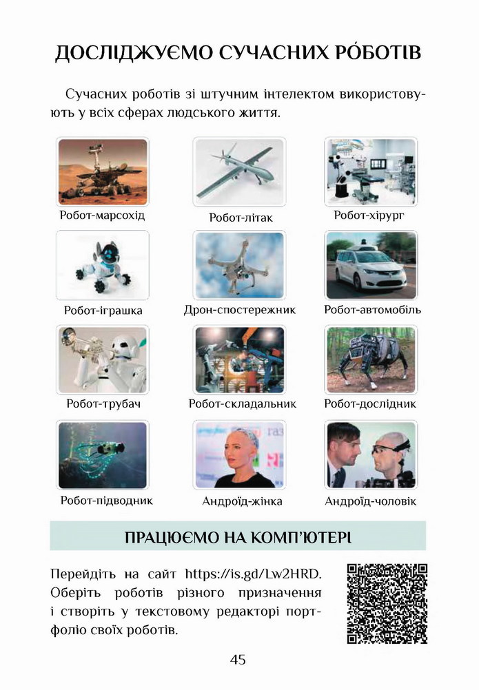 Інформатика 4 клас Воронцова