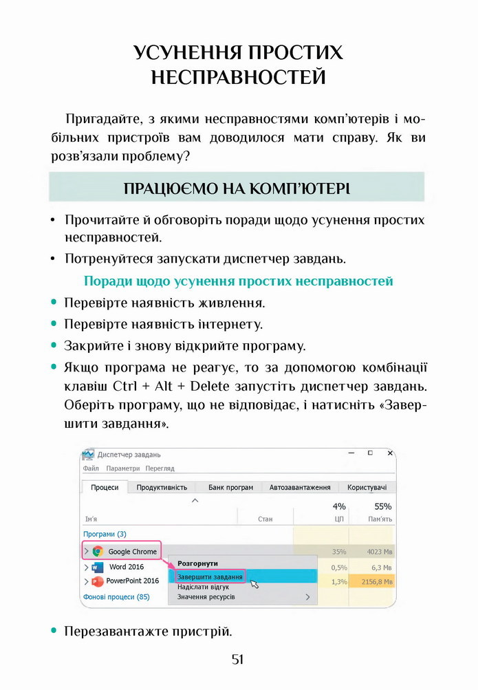 Інформатика 4 клас Воронцова