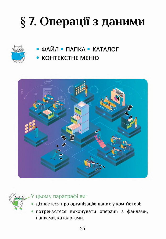 Інформатика 4 клас Воронцова